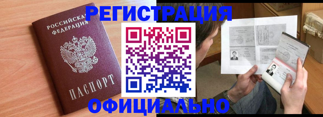 прописка ребенка в Бугуруслане