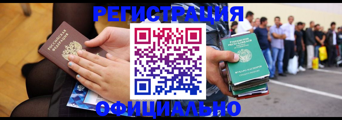 временная регистрация для школы в Бугуруслане