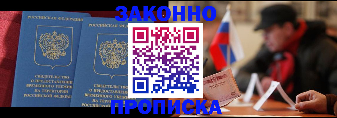 прописка для работы в Бугуруслане