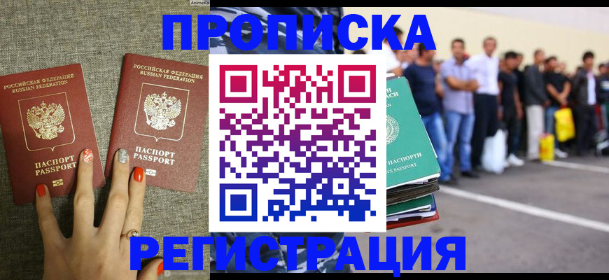 прописка законно в Бугуруслане
