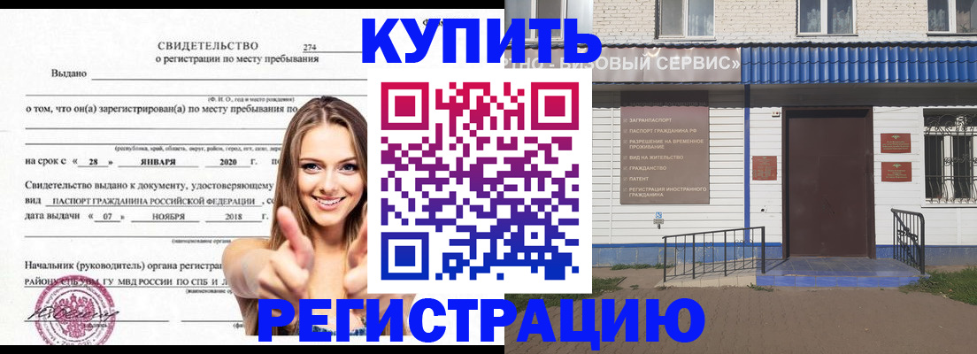 купить прописку в Бугуруслане