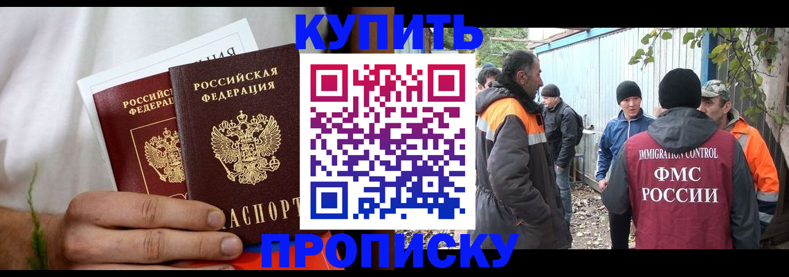 купить прописку в Бугуруслане
